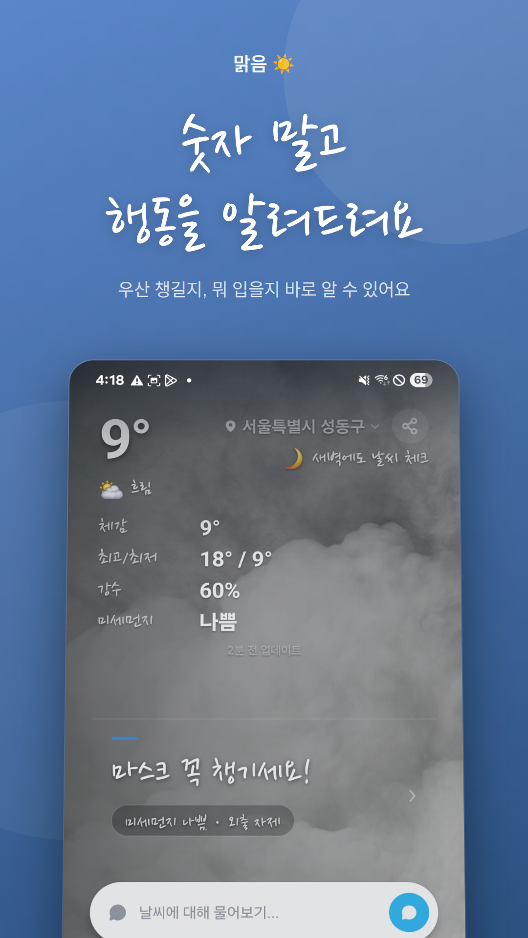 맑음 홈 화면 스크린샷