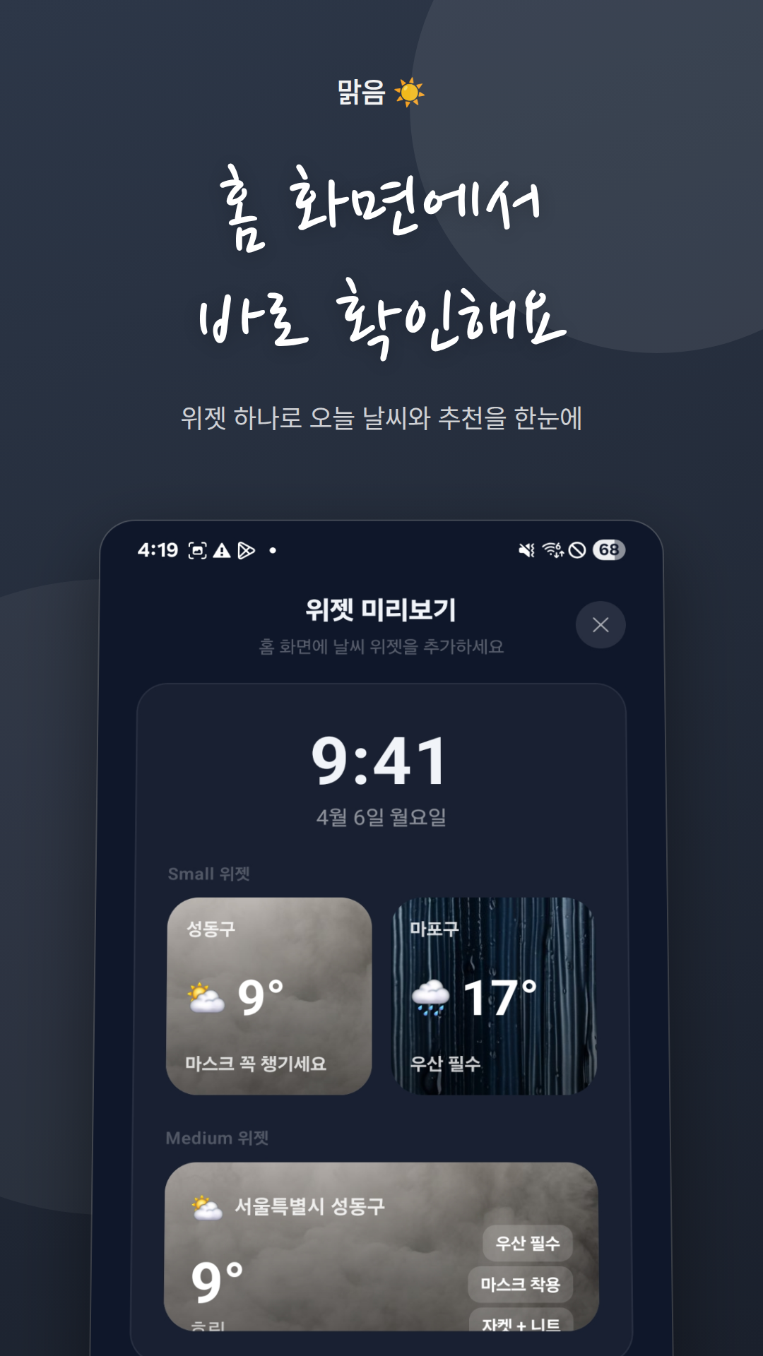 홈 위젯 — 잠금화면과 홈 화면에서 바로 확인