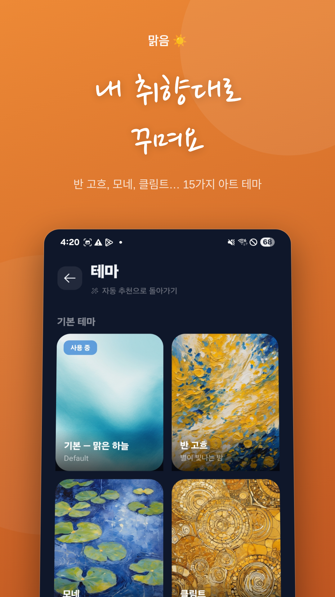 감성 테마 — 날씨에 맞춰 변하는 분위기